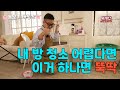 ⭐우리 집 먼지 청소 어떻게 하시고 계시나요 ? ⭐위시오 정전기 청소포 하나면 끝~^^