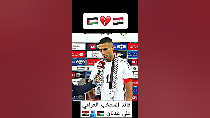 قائد المنتخب العراقي علي عدنان 🇮🇶🫂🇵🇸 يعزي #فلسطين