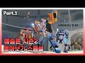 [스페셜] 또봇 애슬론2 몰아보기 Part.1ㅣ마그마식스 한정판 재출시 기념