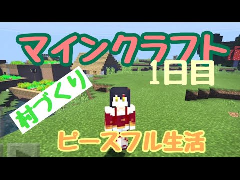 最良かつ最も包括的な マイクラ ピースフル Minecraftの最高のアイデア