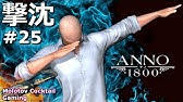拡大の代償 Anno 1800 05 ゲーム実況プレイ 日本語 Pc Steam アノ 1800 シミュレーション Molotov Cocktail Gaming Youtube