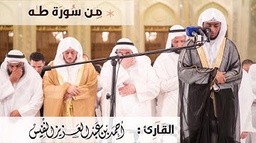 وخشعت الأصوات للرحمن فلا تسمع إلا همسا | مؤثرة من سورة طه