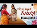 Teachers Day Special || Amma - My First Teacher || Suma