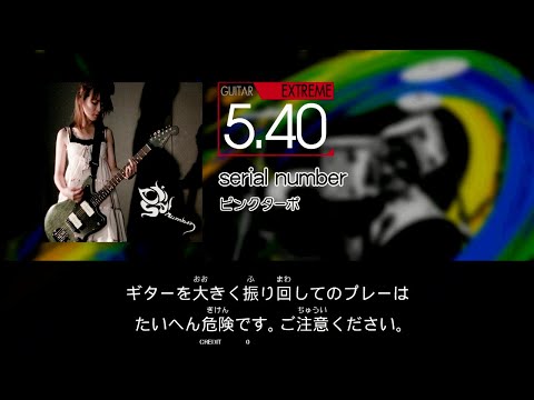 【GITADORA】 serial number [Extreme-G]