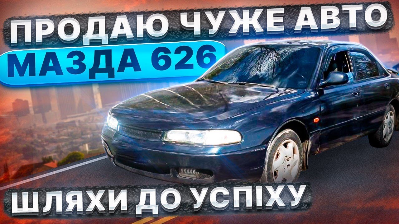 Мазда 626 не едет
