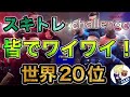 efootball　みんなでワイワイ！世界20位 初見さん歓迎！