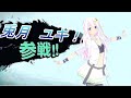 VTuber 兎月 ユキ!(うづき ゆき)始動!自己紹介