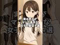 実は男子がマジで苦手な女子の髪型4選#恋愛 #恋愛心理学 #恋愛あるある