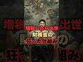 【実質支配】財務省が持つ“最強の権力”とは#財務省 #増税 #おすすめ #知らないと損 #日本経済 #政治 #禁断のマネー雑学 #雑学 #豆知識