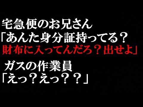 修羅場な話　ガスの作業員に扮して１人暮らしの女性を狙う犯行。宅急便のお兄さんが神憑り的な察知力を発揮してくれなかったら被害に合うところでした。【スカッとぱんだ】