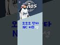 NC다이노스 이희성 응원가#야구 #nc #야구선수 #응원가 #음악