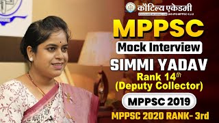 MPPSC Topper 2019 | Rank 14 - Simmi Yadav (DC) I MPPSC Mock Interview I Kautilya Academy