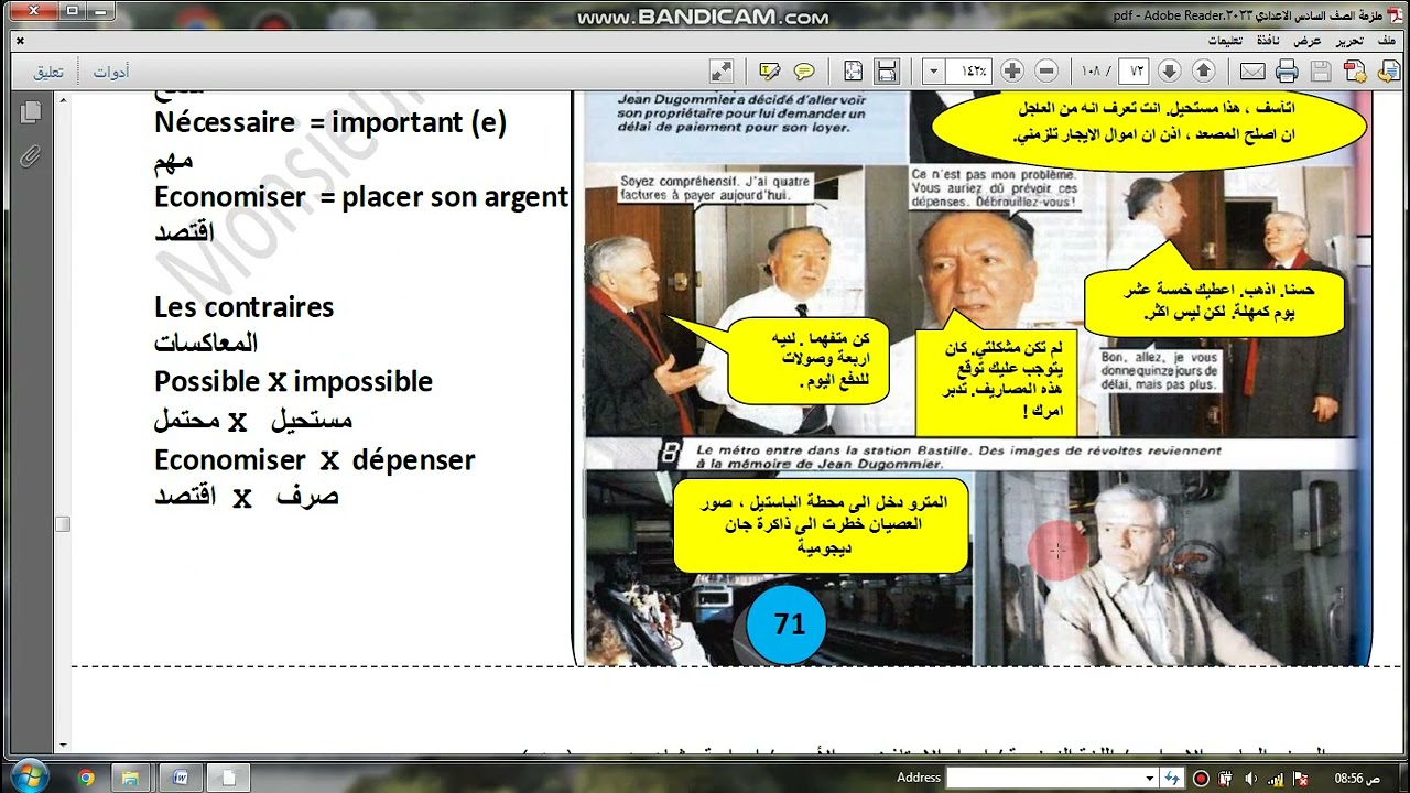 الصف السادس الاعدادي اللغة الفرنسية المنهج القديم حوار الدرس الرابع الوحدة الرابعة مع الاسئلة