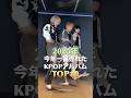 2025年今年1番売れたKPOPアルバムTOP10