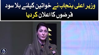I want to start an internship program for women: Maryam Nawaz - Aaj News