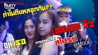 Oh เธอ - Sprite x Don Kids x Ice Ace | @Mixx ปลวกแดง | 1080P | [OFFICIAL VIDEO]