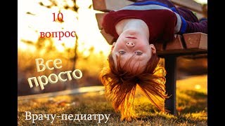 #1  10 вопросов о новорожденных