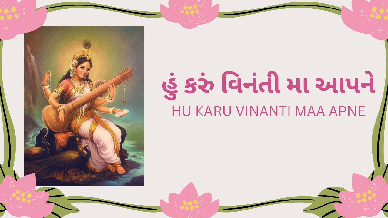 Saraswati Vandana II Hu Karu Vinanti Maa Aap Ne With Lyrics in Gujarati  EnglishII Sangita Shah