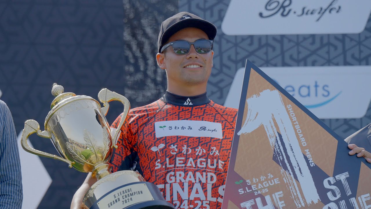 プロサーファー稲葉玲王選手 千葉（17） S.League GRAND FINALS
