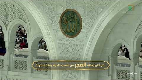 صلاة الفجر للشيخ بدر بن محمد التركي من المسجد الحرام 23 ربيع الآخر 1447 من سورة التوبة 