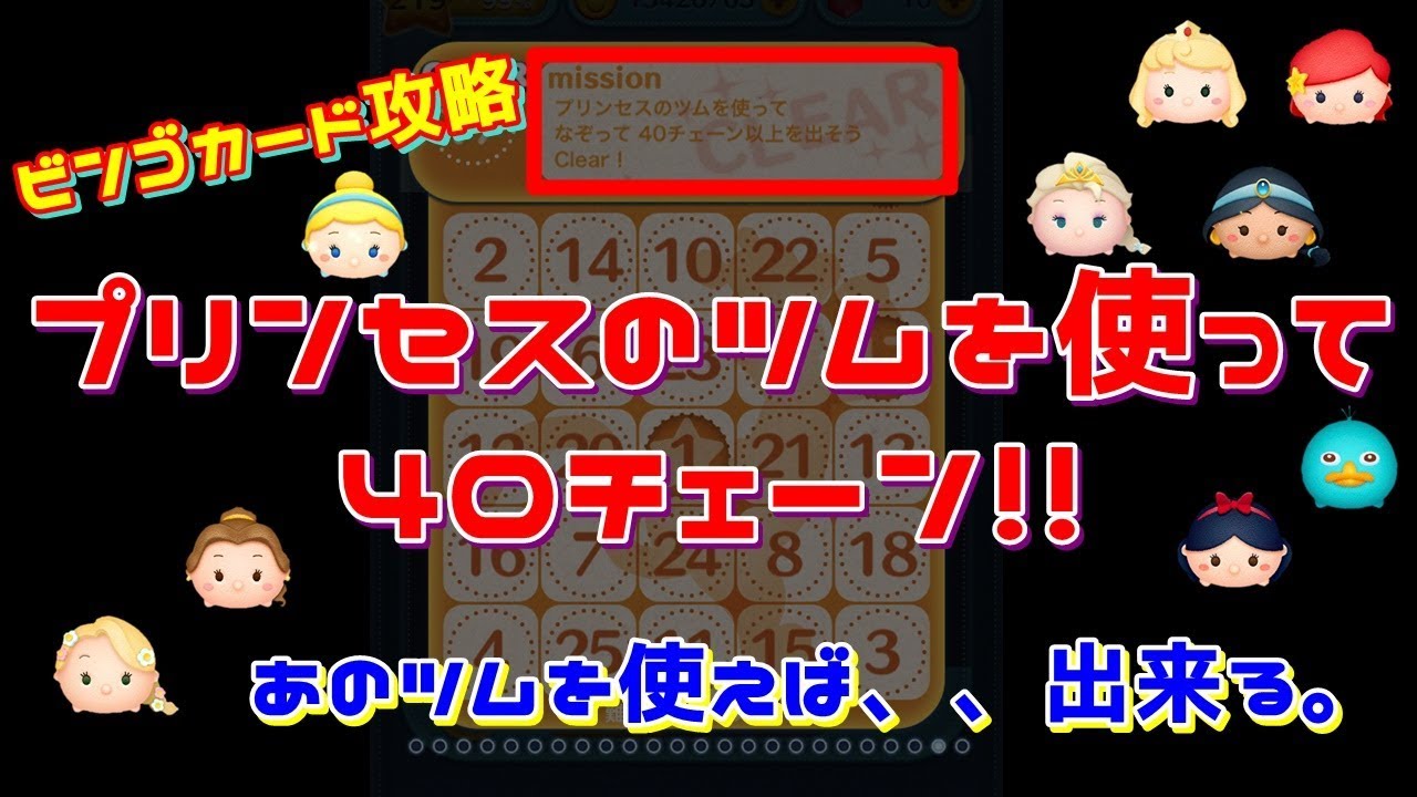 40 で プリンセス チェーン の ツム