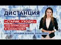 К чему могут привести протесты в Казахстане? — «Дистанция» – 5 января