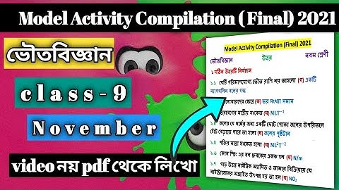 Model Activity Task class 9 November Physical Science | model activity task 2021 with PDF