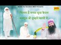 मिलता है सच्चा सुख केवल सतगुरु जी//Milta hai Sacha Sukh Kewal//Ardas bhajan Dera Sacha Sauda//Dr MSG Mp3 Song