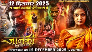 Download Lagu JANKI CHAPTER-1 | PROMO | RELEASING ON 12 DECEMBER 2025 IN CINEMAS | DILESH SAHU | ANIKRITI CHOWHAN MP3