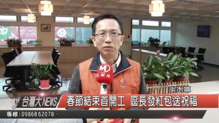 1050215觀天下新聞HD04 淡水區春節結束首開工 區長發紅包送祝福