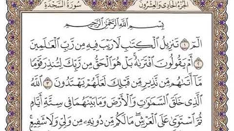 سورة السجدة بصوت الشيخ محمد أيوب 32 Surah As Sajda