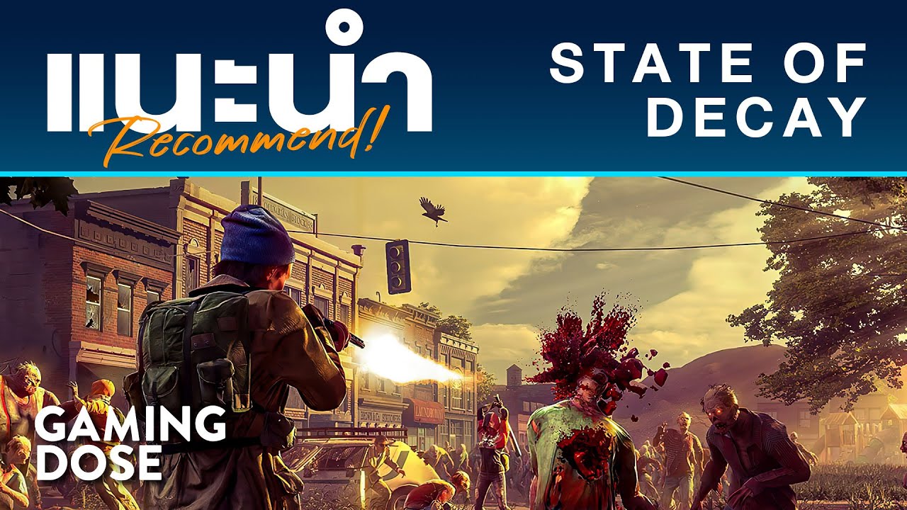 เกมยิงซอมบี้ pc  Update New  แนะนำเกมน่าเล่น State of Decay ยอดเกมซอมบี้เอาชีวิตรอด | GamingDose Recommend!