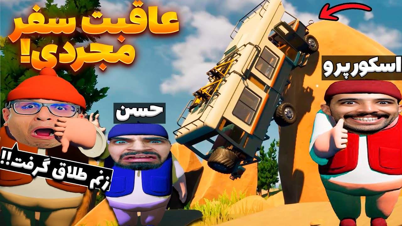 تا یه ساعت دیگه نرسم خونه زنم طلاقم میده (1000 سکه مهریه شه) RV THERE YET?