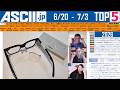 米国AIを輸出規制!?/Mac値上げでiPhoneは? 今週のASCII.jp注目ニュース ベスト5(7/3LIVE 20:00)