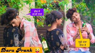 Drunk Prank🍾 | Raja Sahani