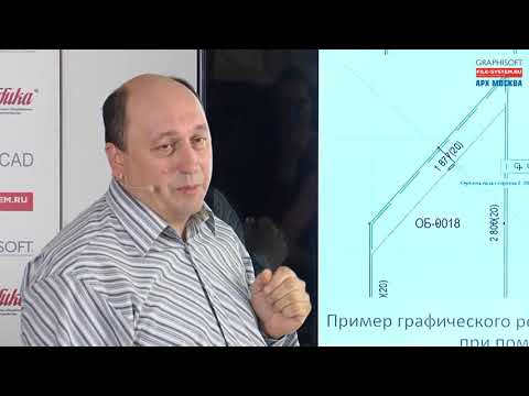 Бейне: 18 сәуірде GRAPHISOFT® және CPS компанияларының Воронеждегі «SCALABLE BIM. Инновациялық технологиялар »