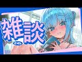 いつもの雑談　いつものって？