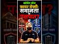कोचिंग सीज फायर सेफ्टी : समानता या पक्षपाद.. सरकारी भवन /निजी भवन #raviptiwari #paperleak#targeton