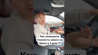 Эффективный и неочевидный метод продвижения на авито 🤫 Авитолог Кирилл Старостин
