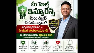 National Ins -Make Your Health Policy Explained: మీకు సరిపోయే ఇన్సూరెన్స్ ప్లాన్ ఎలా ఎంచుకోవాలి?