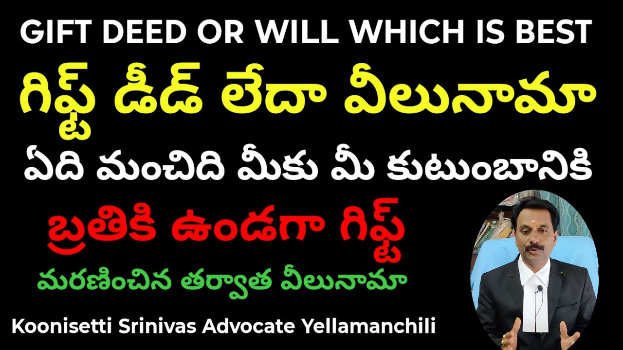 గిఫ్ట్ డీడ్, వీలునామా ఏది మంచిది. GIFT DEED OR WILL WHICH IS BEST