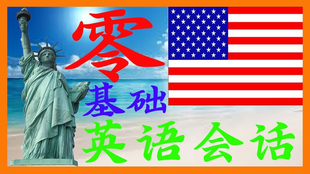 159 All I Need Is 2 英语口语 英语 English 英文 英语口语 美国人常用会话模式 Youtube