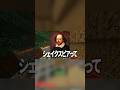「知ったら人生面白くなるかもしれない」話　#shorts #shortvideo #マイクラ #マインクラフト #minecraft #三島レン
