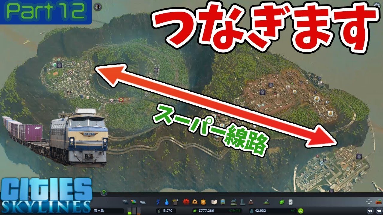 貨物列車を島の端から端までつなげる Citiesskylines シティーズスカイライン実況 Part12 Youtube