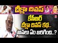 Story Behind KCR Deeksha Divas Explained By Captain Lakshmi Kanth | T News