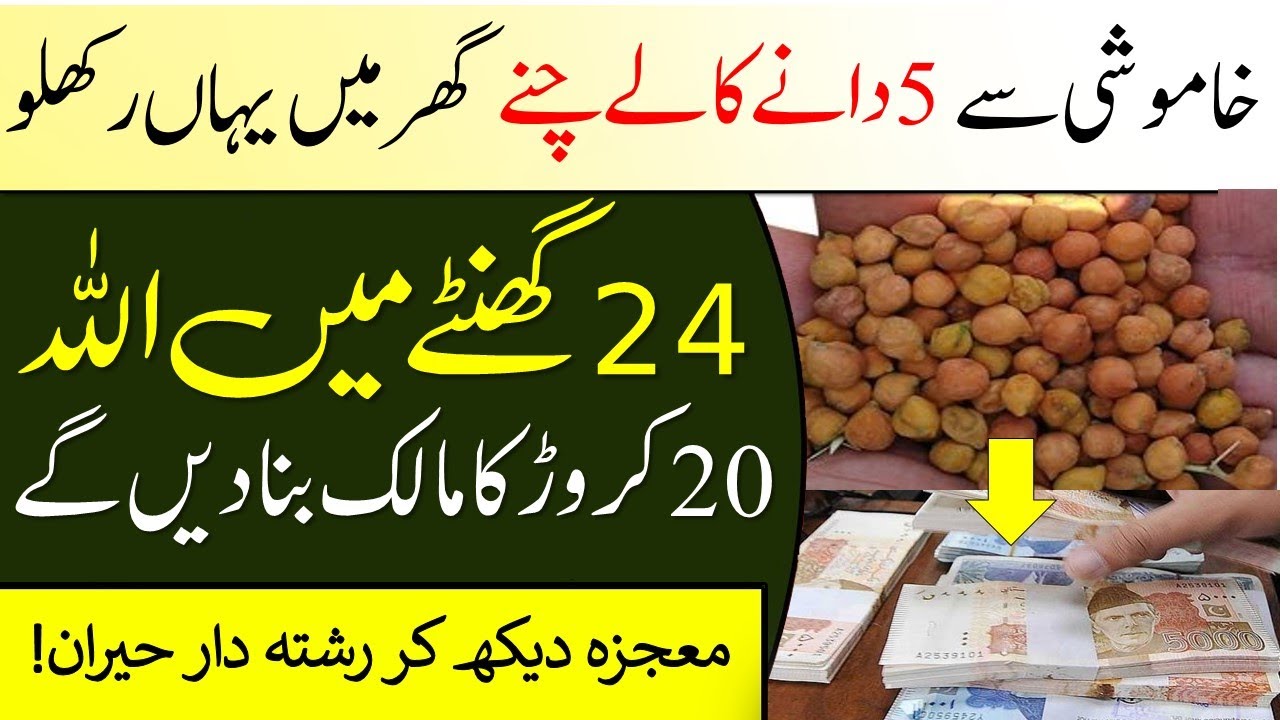 If you want to change your destiny in 24 hours, read this name of Allah on black gram