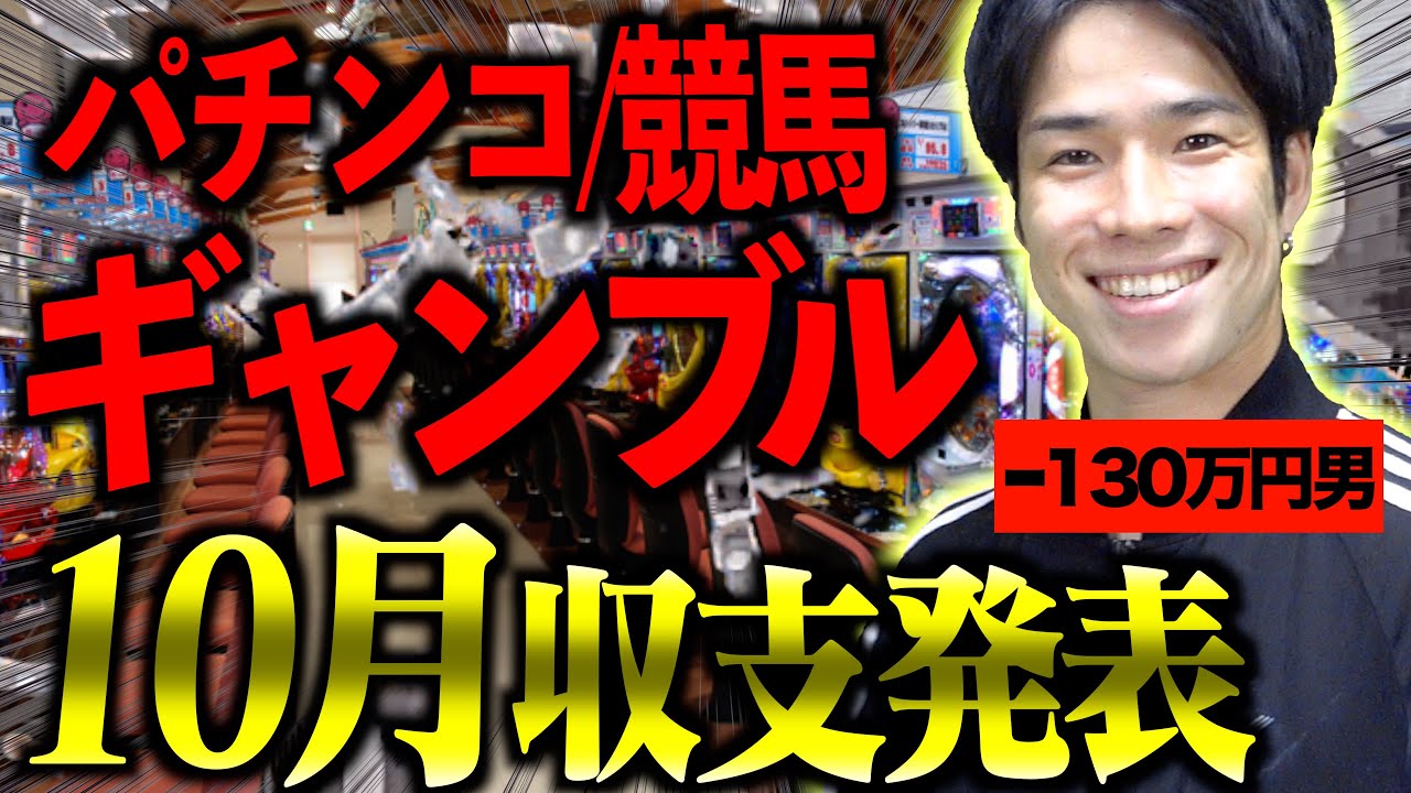Over 1 million yen in the red!?] University students' gambling
