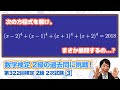 (数学検定1級合格者が解説) 複素数〜複素数のうまい切り返し方つき〜【2級 322回 2次 3】－数検2級