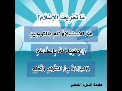 تعريف الاسلام