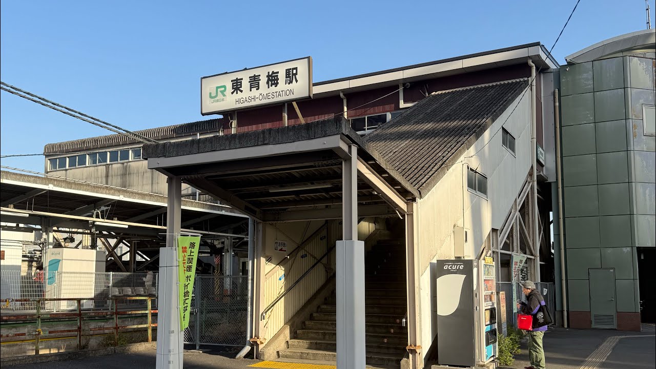 駅前散歩🚃東青梅駅